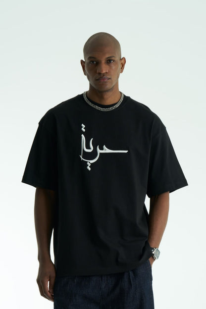 Huriya (حرية) Arabic Embroidered Oversized T-Shirt