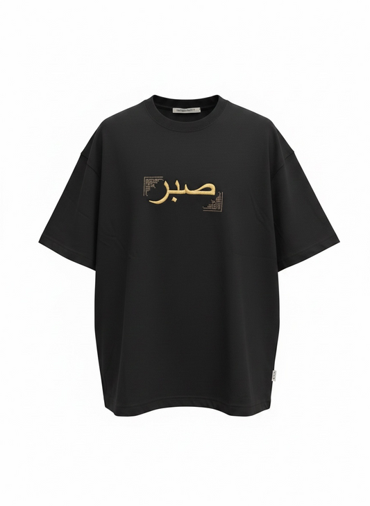 Sabr (صبر) Persian Ottoman Oversized T-Shirt